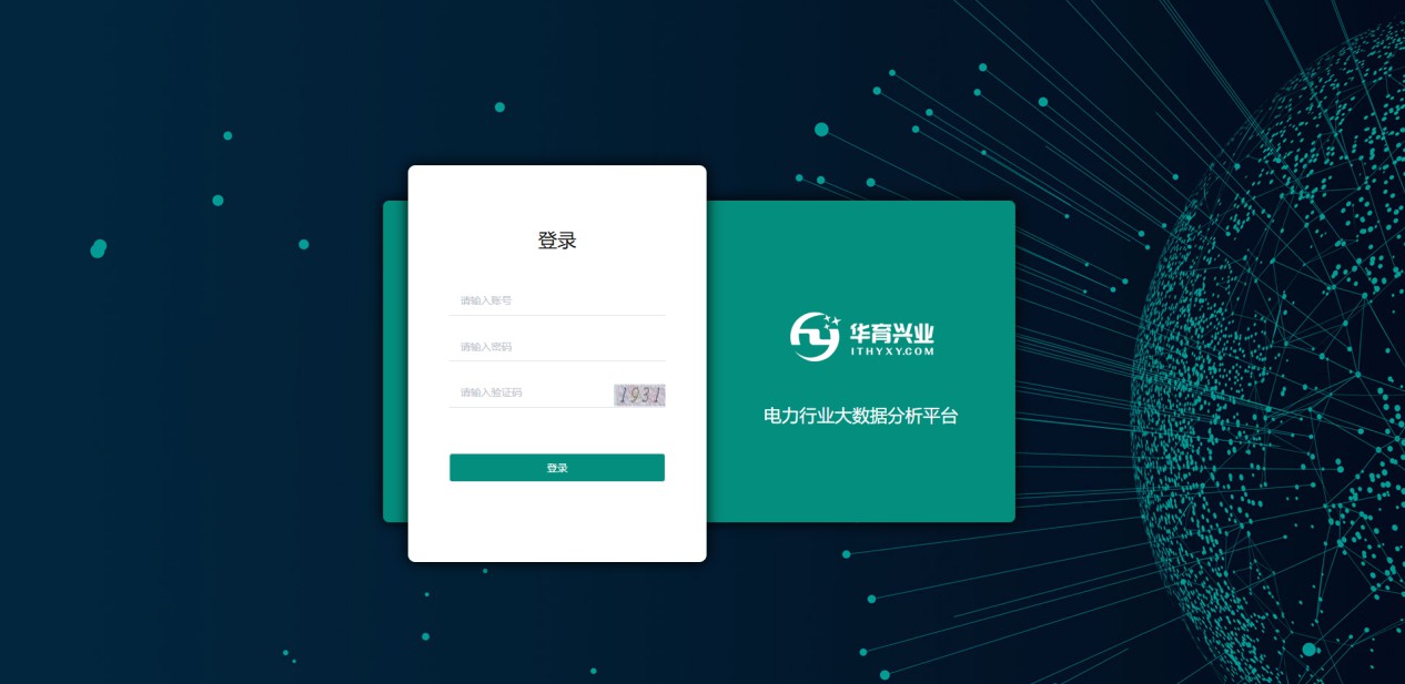 電力行業大數據分析平臺